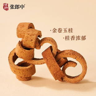 【张郎中】中药饮片肉桂黄芪百合菊花山楂枸杞芡实大枣甘草陈皮