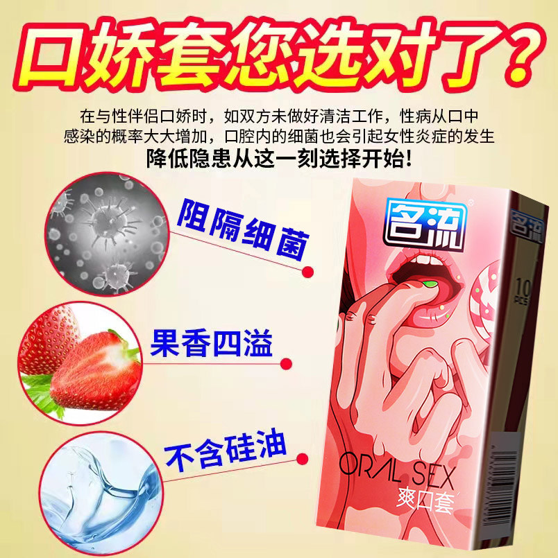 名流口交爽口避孕套男女性专用口娇安全套情趣用品口爱避孕套