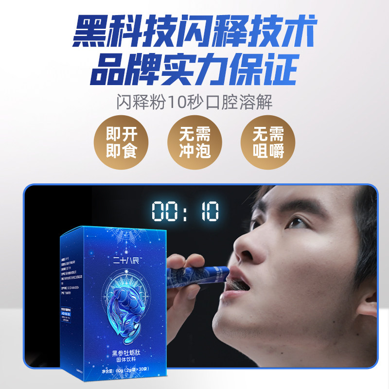 牡蛎肽速饮料开袋即食二十八男性保健品枸杞黄精牡蛎