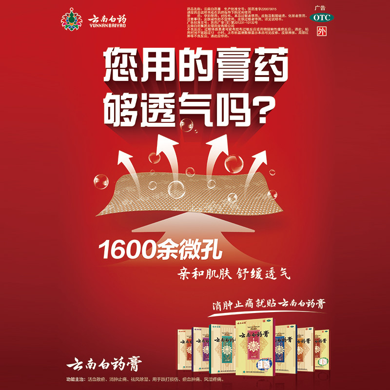 2盒云南白药膏膏药贴10片盒红肿疼痛腰痛摔伤风湿骨痛跌打损伤