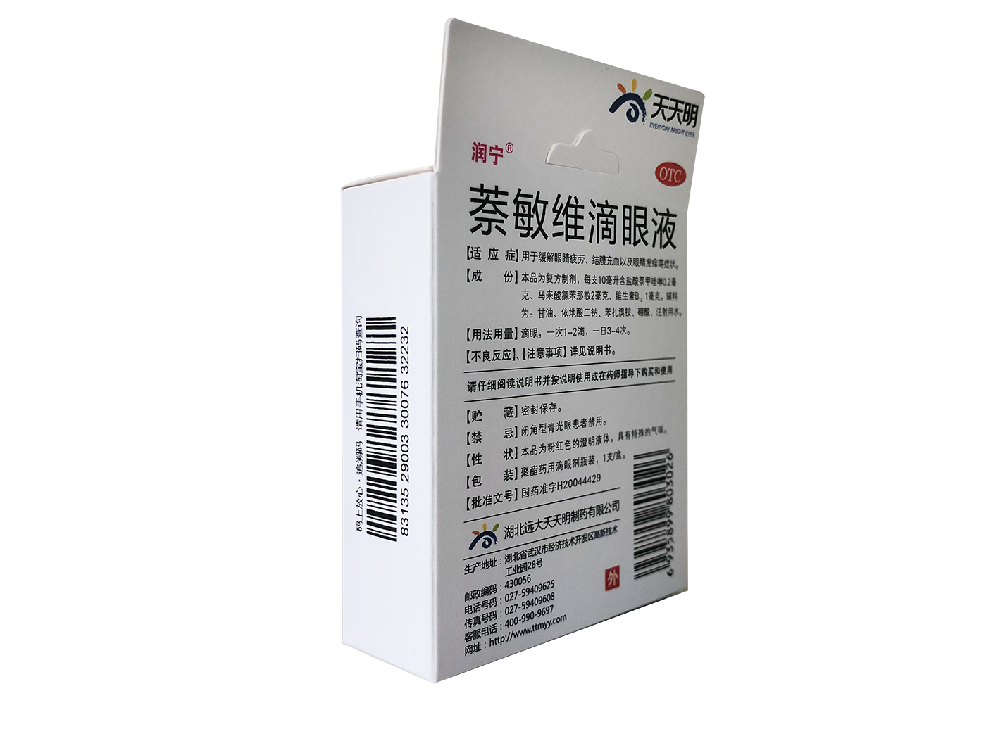 润宁萘敏维滴眼液10ml1瓶盒眼痒视力下降眼睛发痒缓解眼部疲劳