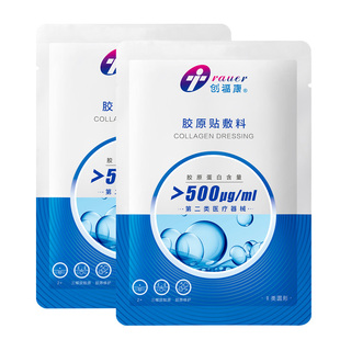 创福康医用美胶原蛋白敷料炎症痤疮修护皮肤屏障术后械字号非面膜