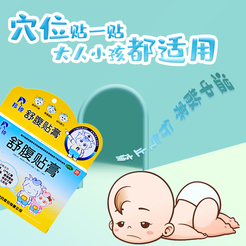 贴膏羚锐舒腹肚脐儿童调理肠胃腹痛腹胀腹泻肠胃用药