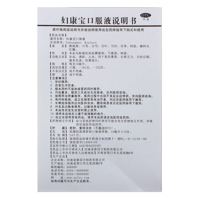 四方箄妇康宝口服液10ml*10支