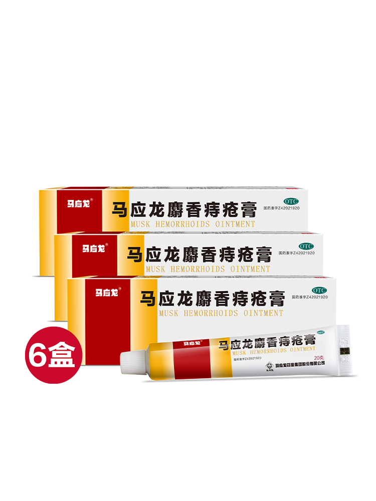 6盒马应龙麝香痔疮膏20g