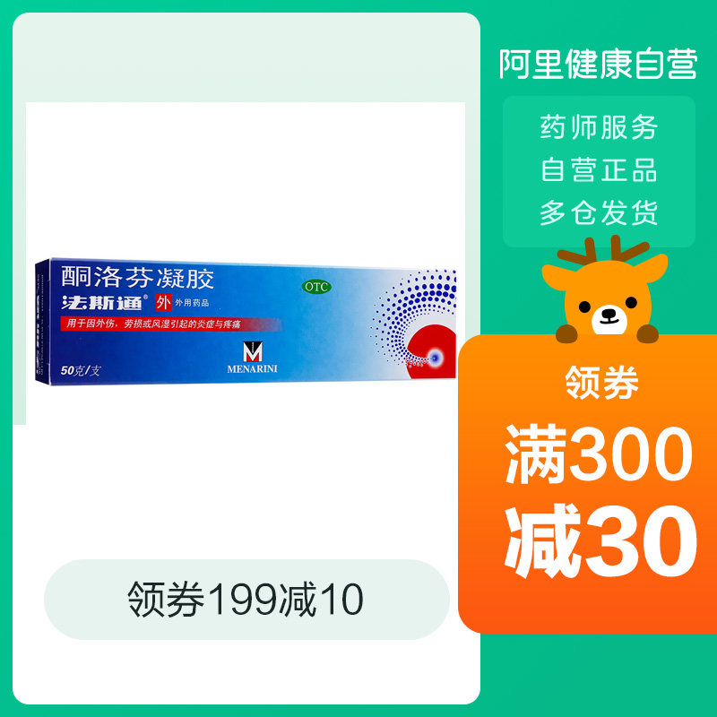 【3盒】法斯通酮洛芬凝胶50g肌肉关节炎消肿运动扭伤镇痛
