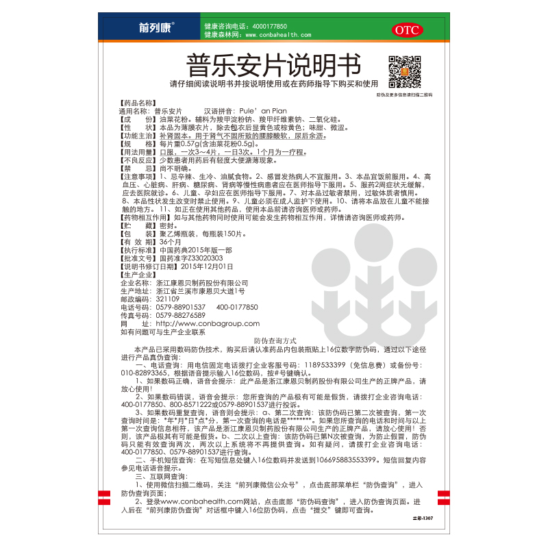 康恩贝前列康普乐安片150片/瓶治疗尿后余沥补肾固本腰膝酸软