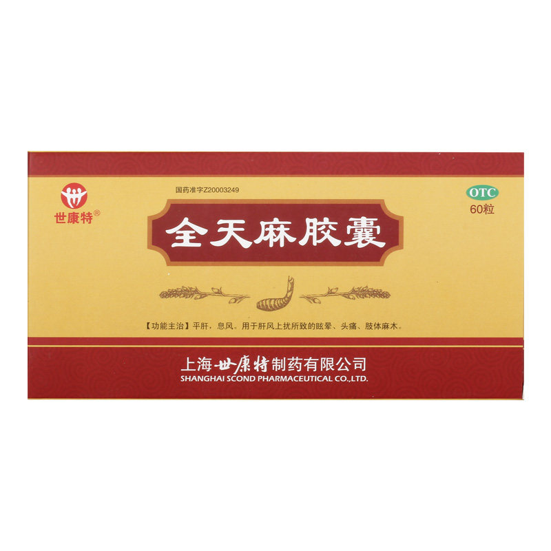 世康特全天麻胶囊05g60粒