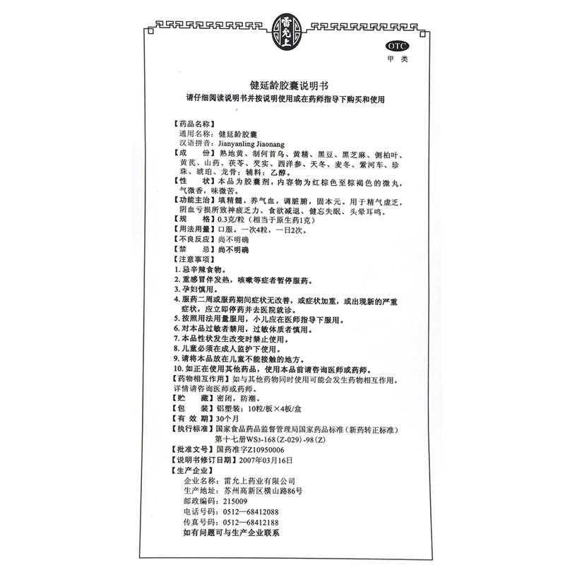 【3盒】雷允上健延龄胶囊40粒神疲乏力食欲减退健忘