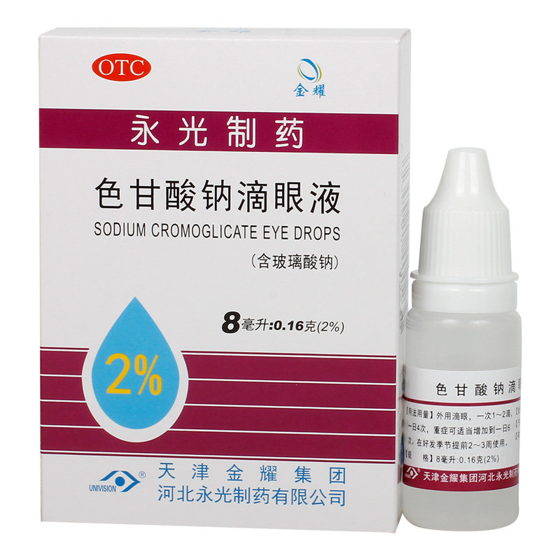 金耀医药色甘酸钠滴眼眼液8ml0.16g过敏性结膜炎眼