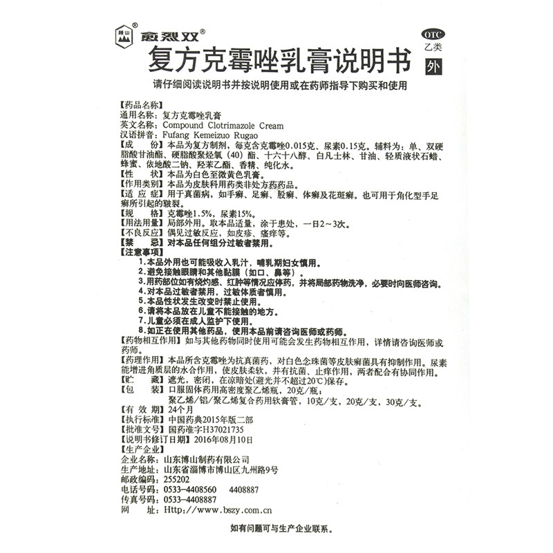愈烈双复方克霉唑乳膏20g*1瓶/盒愈裂双真菌手足癣体癣花斑癣