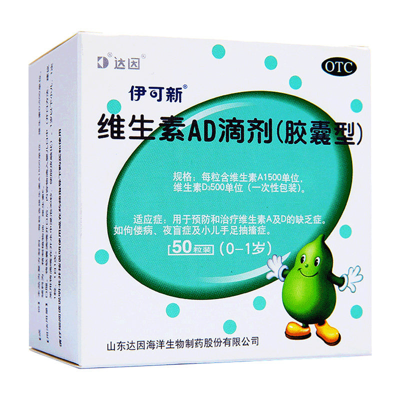 达因伊可新维生素ad滴剂50粒2盒