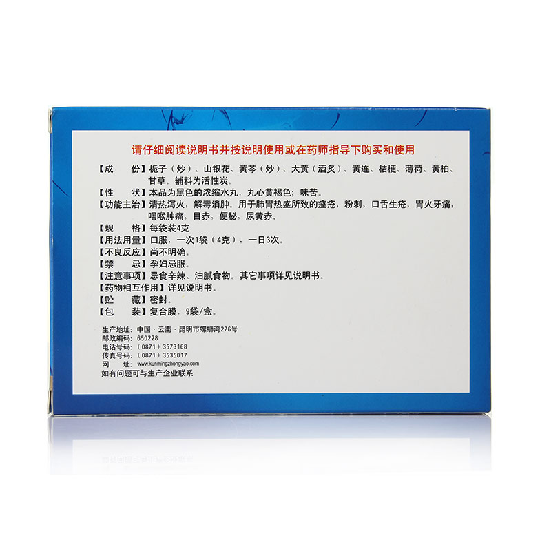 云昆金花消痤丸9袋中药药品解毒消肿肺胃热盛颗粒解热胃火粉刺