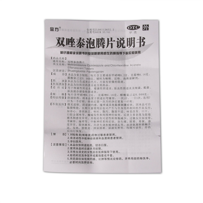 金方双唑泰泡腾片10片原虫性 细菌性 霉菌性阴道炎 阴道泡腾片