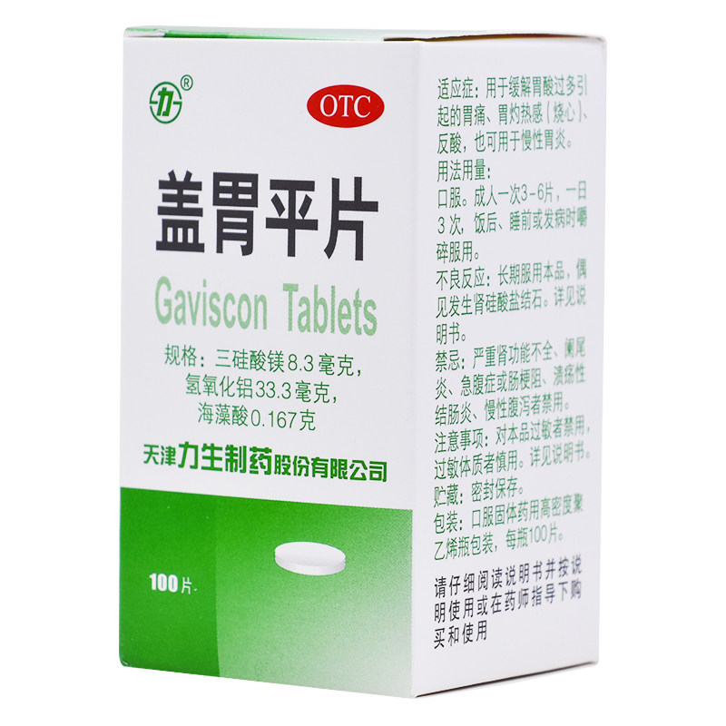 力生盖胃平片100片*1瓶/盒慢性胃炎胃酸过多胃痛胃肠炎烧心反酸