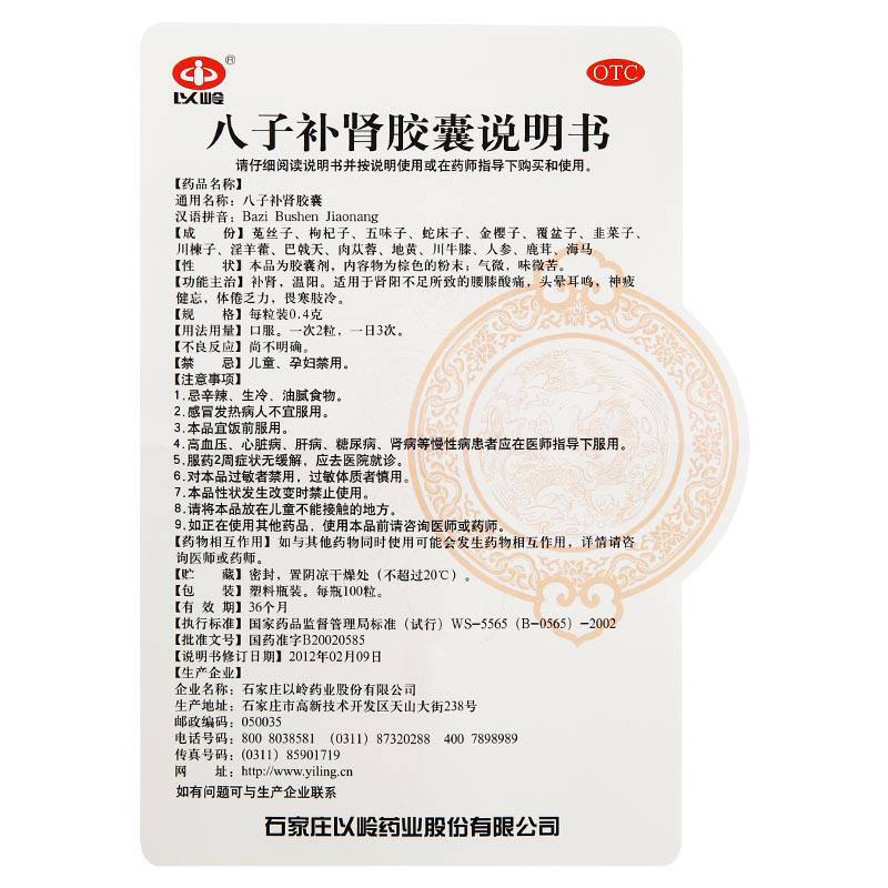 下单减10元】汇仁牌肾宝片45片 男女肾亏虚补肾 温阳补肾调和阴阳