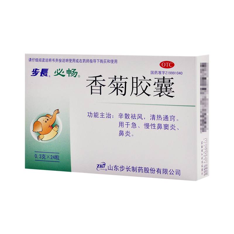 步长香菊胶囊0.3g*24粒/盒急慢性鼻炎 鼻窦炎 药品