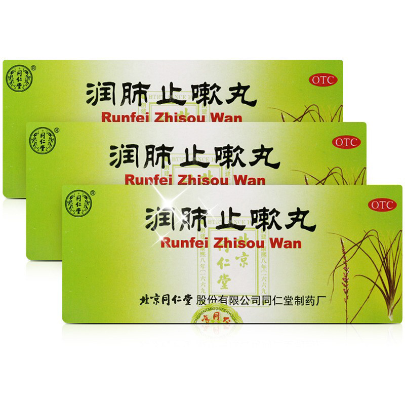 同仁堂润肺止嗽丸10丸正品药品止咳化痰咳嗽哮喘久咳支气管炎咽痛
