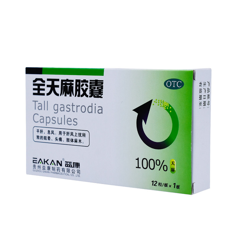 益康全天天麻胶囊药品12粒眩晕头痛失眠症风湿安神补脑