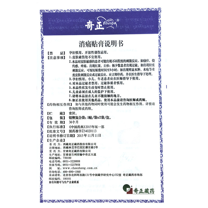 白云山701跌打镇痛膏风湿骨痛止痛镇疼阵痛跌打损伤扭伤铁打膏药