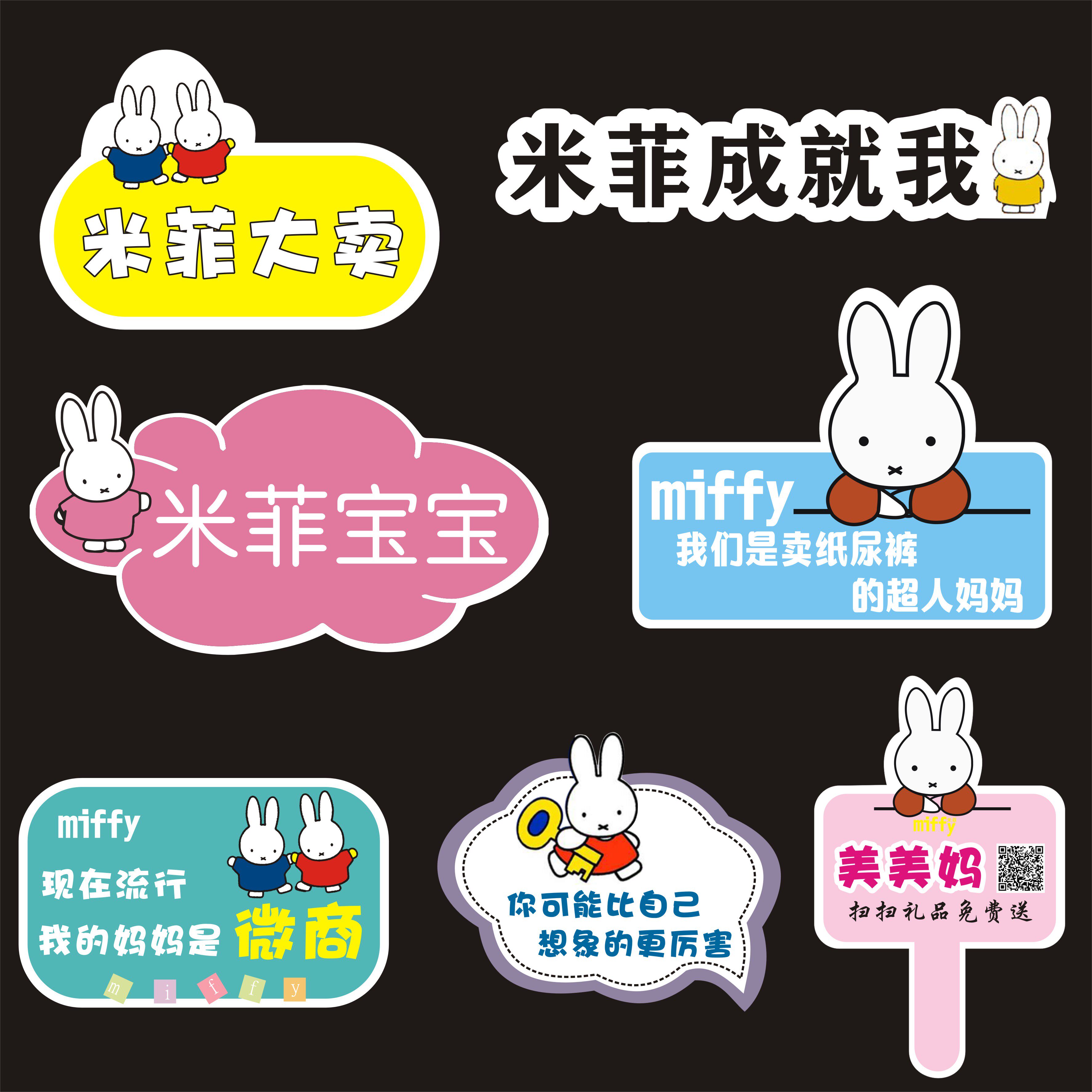 米菲微商团队手举牌广告kt板制作公司形手拿宣传板手牌泡沫发货异