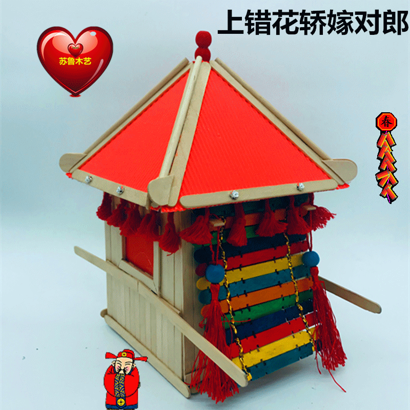 冰棍棍棒手工diy花轿木棒复古轿子拼装幼儿园模型制作工具