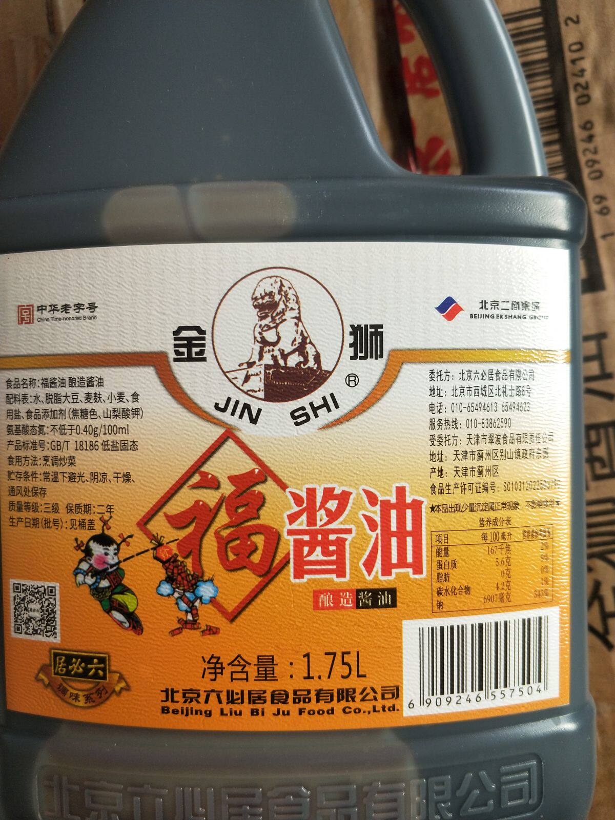 酱油1桶包邮北京六必金狮福字175l酿造酱油