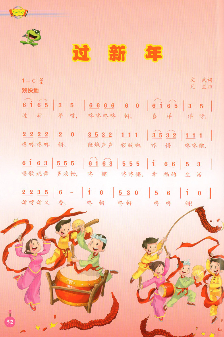 音乐上册正版小学简谱2年级二年级义务教育教科书人音版小学教材