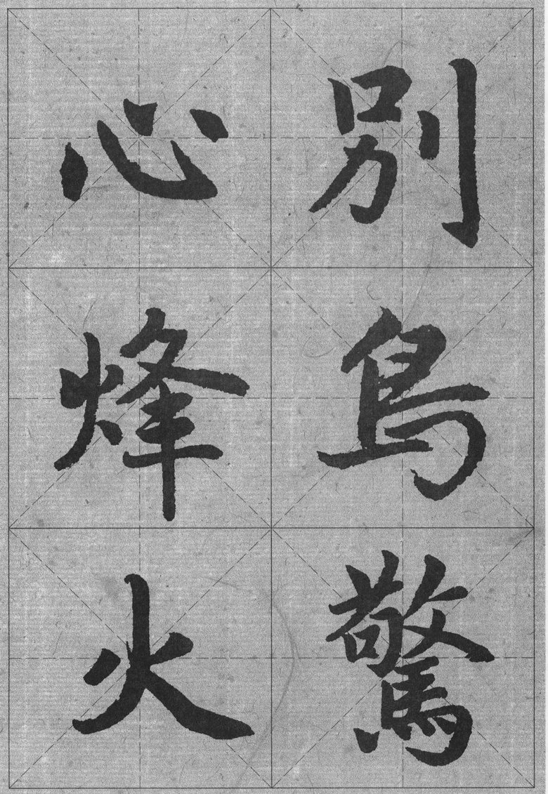 正版 三元集字丛帖4 赵孟頫胆巴碑集字古诗 赵孟頫赵体楷书行书入门