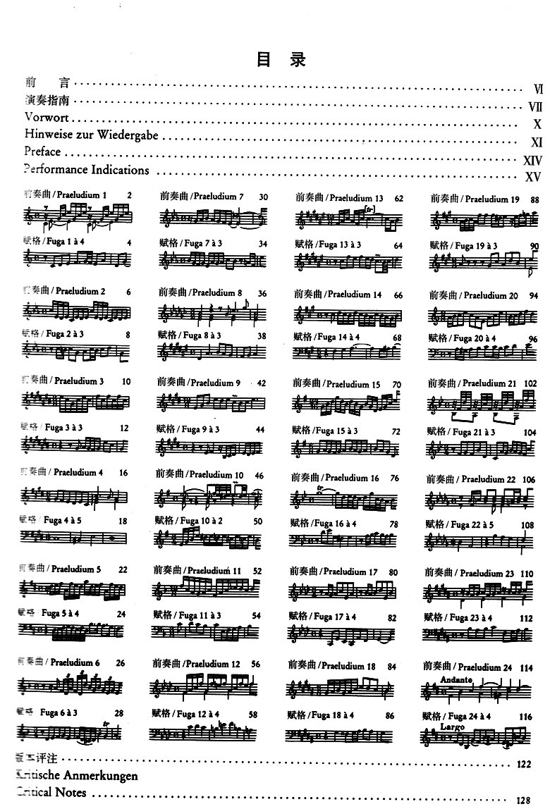 巴赫平均律钢琴曲集 第一卷(bwv846-869) 中外文对照 上海教育