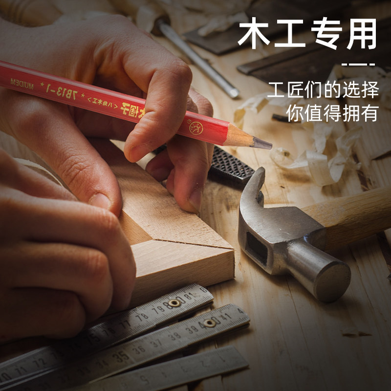 铅笔木工大个子工程加粗加长红心放线线宽画线铅笔
