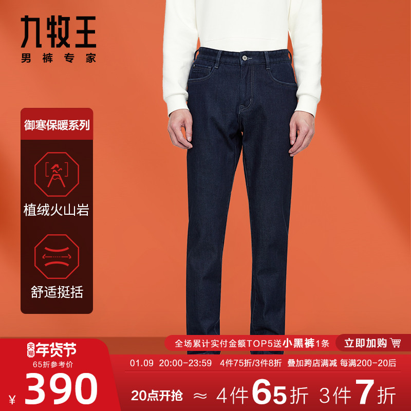 [暖燚绒]九牧王男裤牛仔裤2021冬季新款加绒保暖男士休闲宽松长裤