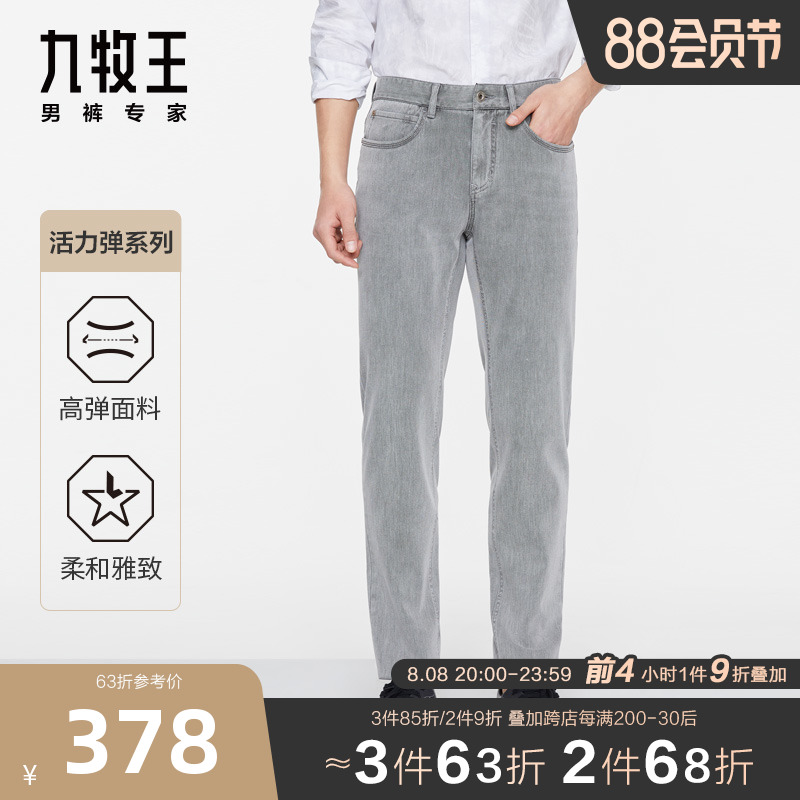 [四面弹]九牧王男裤牛仔裤2022春夏新款弹力男士潮流修身长裤男