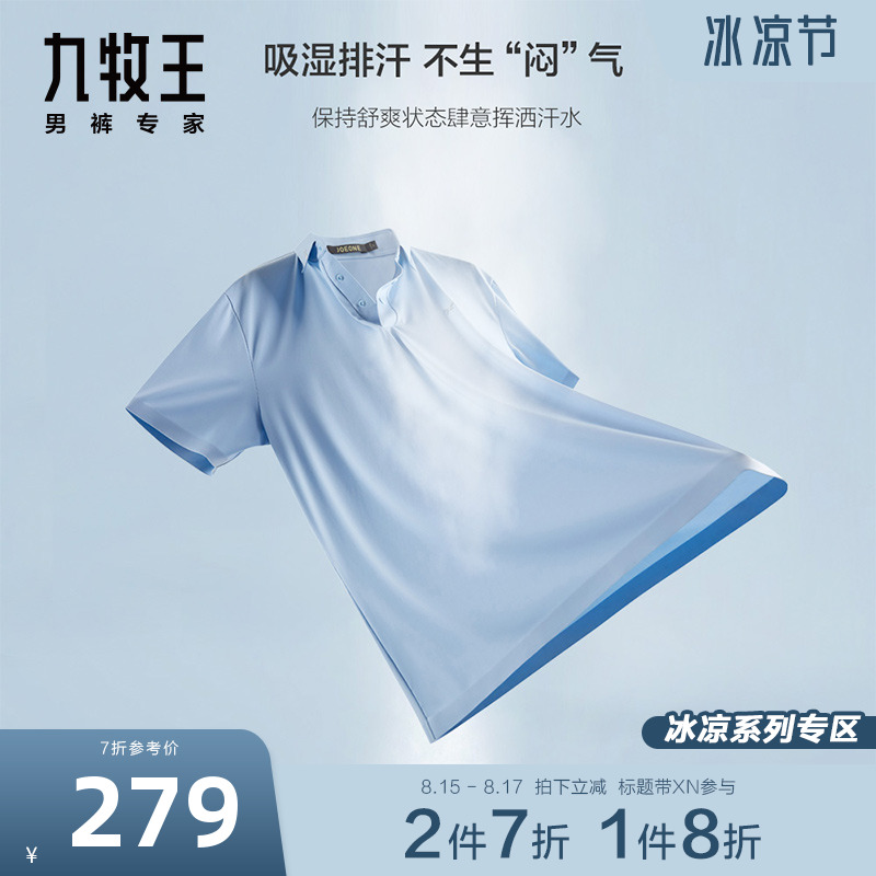 [速干系列]九牧王男装短袖T恤2022夏季新款吸湿排汗商旅Polo衫XN