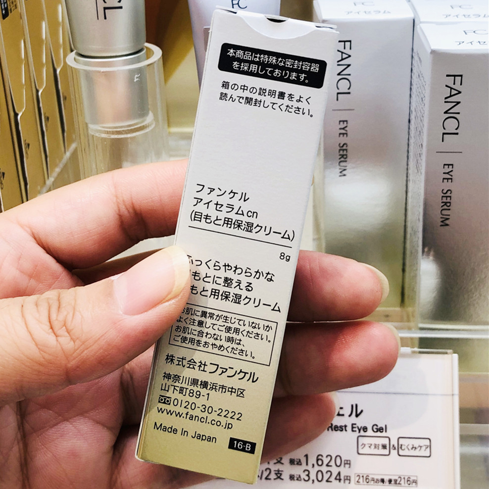 fancl芳珂保湿眼霜淡化黑眼圈改善浮肿孕妇保质期眼霜