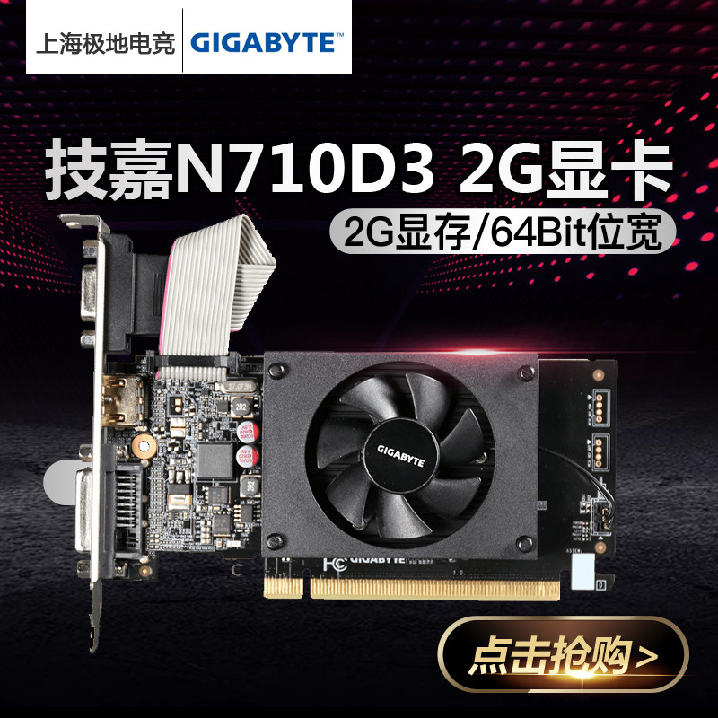 显卡gigabyte技嘉gvn710d32glgt7102g电脑支持机箱显卡