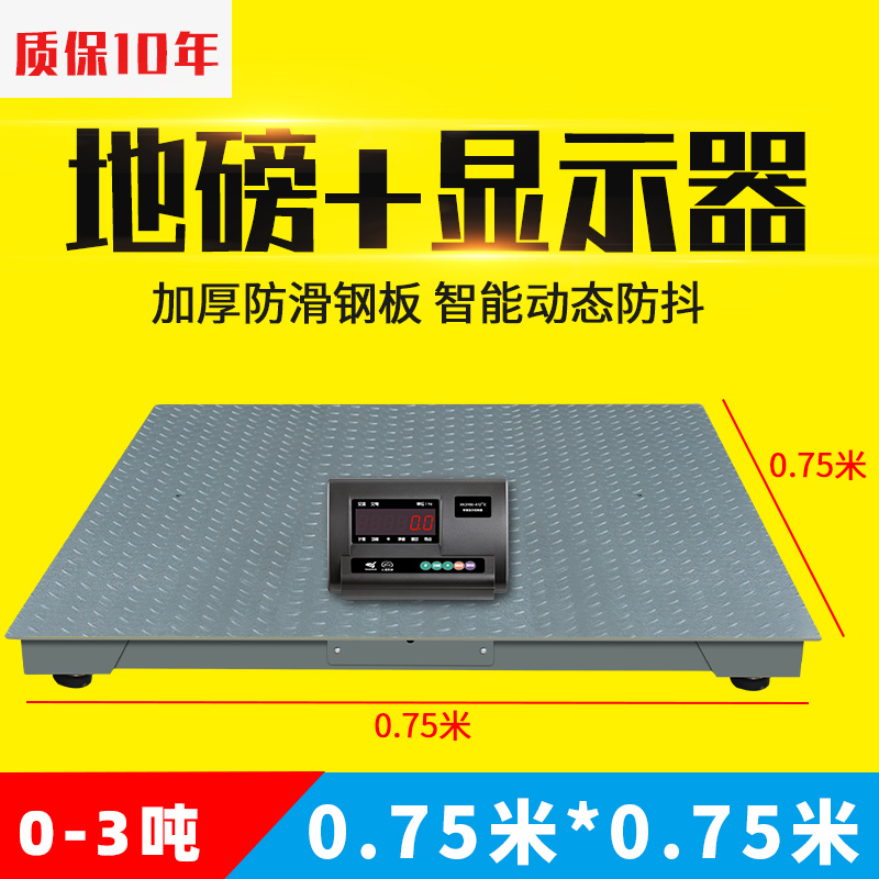 地板移动式猪牛小型地磅专用电子磅秤物流家用电子秤