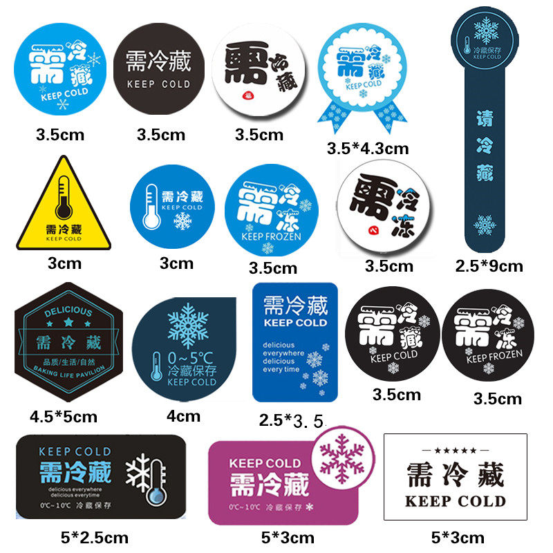 冷藏贴纸不干不干胶胶纸水果保鲜海鲜冷冻贴标签包装胶带
