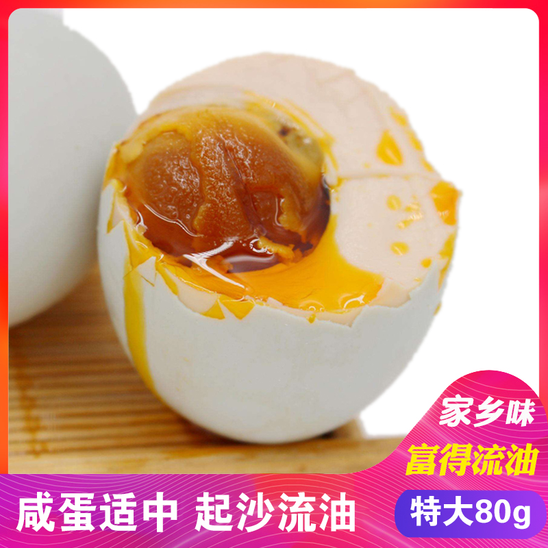 亿家爱  正宗红心流油特大咸鸭蛋 80g*20枚