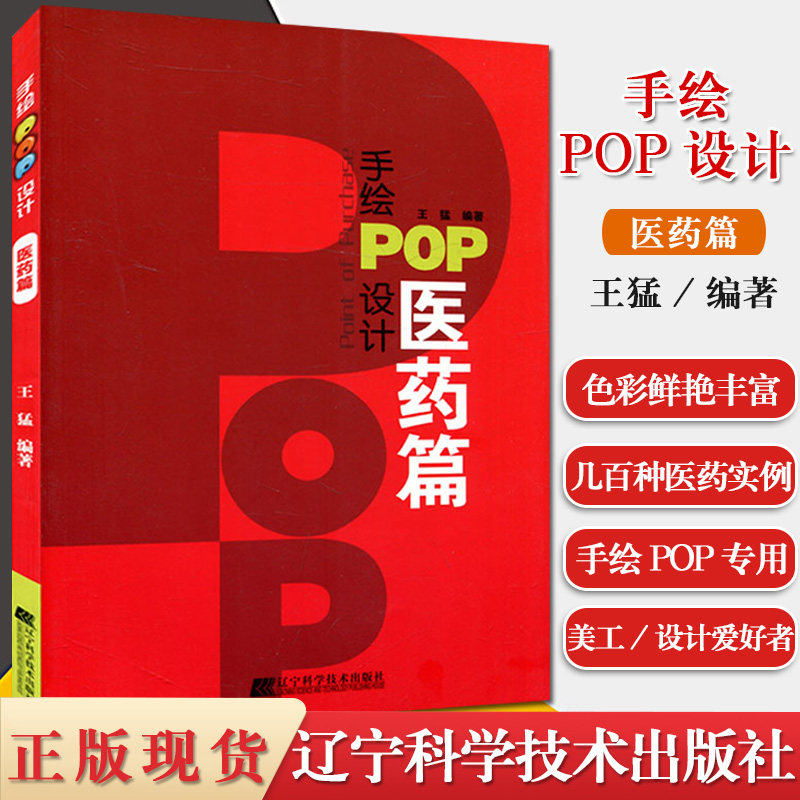 手绘pop医药字体培训课程pop教材入门技巧写法设计