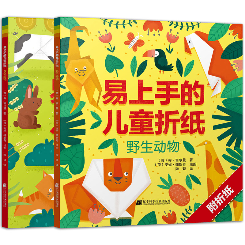 折纸动物易上手益智游戏出版社科学技术辽宁过程简单都市手工艺书籍