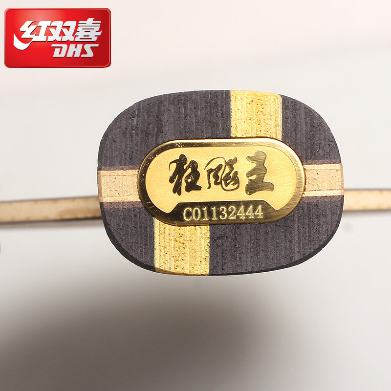 狂飚飚王底板dhs红双喜王励勤冠军狂飙飙王玻碳乒乓底板