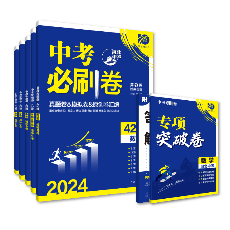 理想树2024版中考必刷卷42套