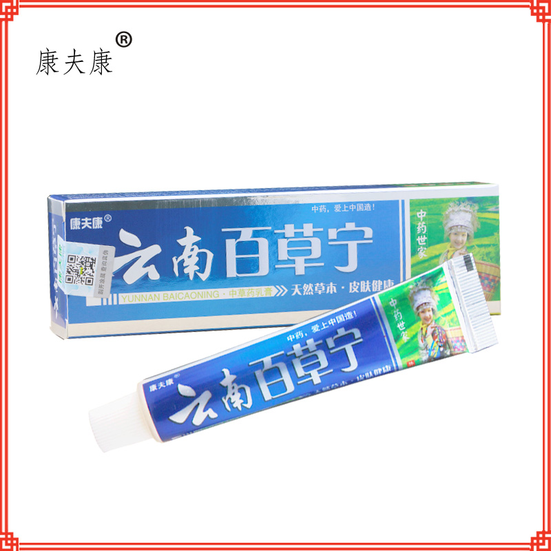 云南百草宁正品康夫康草本抑菌乳膏皮肤瘙痒百草止痒膏外用软膏