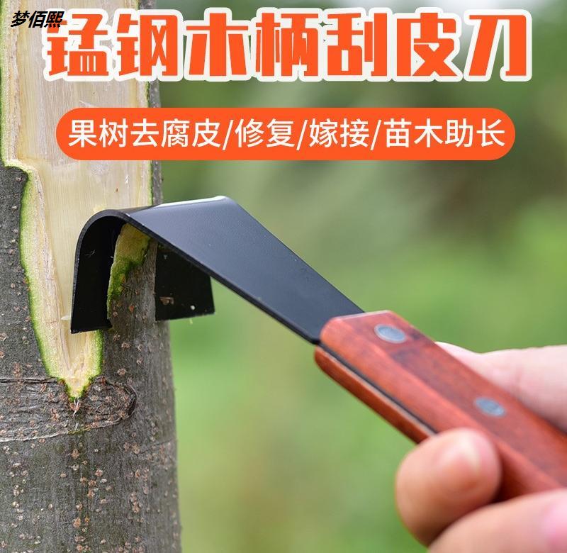 工具桂皮开皮剥皮神器割树环刀剥树皮果树腐烂刮刀