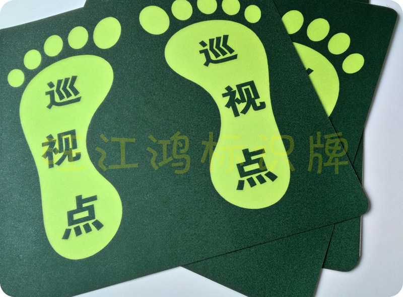 消防安全标识地贴巡视点指示贴地面警示贴巡检点防滑耐磨地贴定制