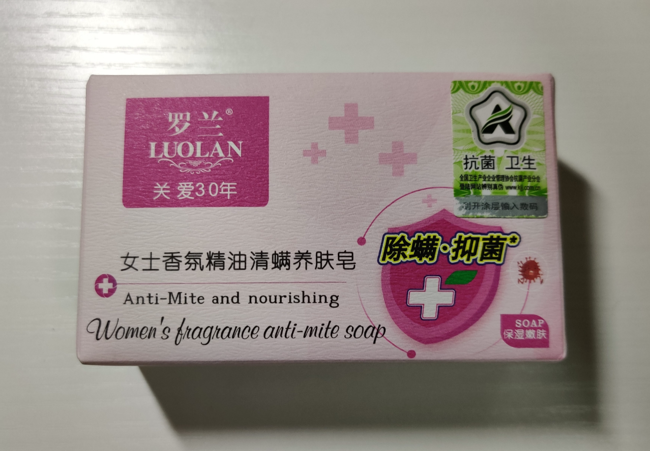 香皂罗兰男女女士抑菌洁肤香氛精油保湿爽肤香皂