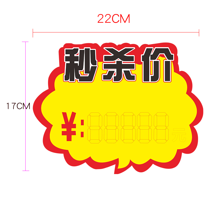 penoyin标价牌惊爆价钱广告牌商品展示超市签牌标签价格pop广告纸