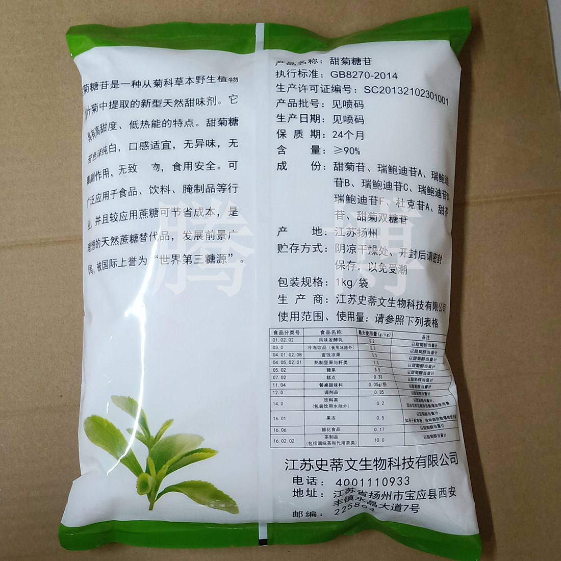 甜叶菊营养成分表图片