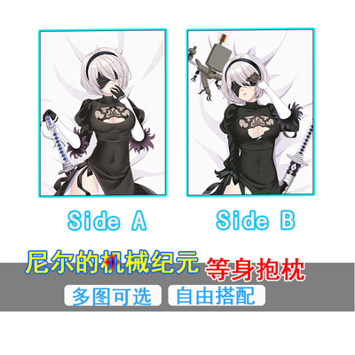 漫乐宅品2b小姐双层可脱等身抱枕尼尔的机械纪元长枕套定制礼物
